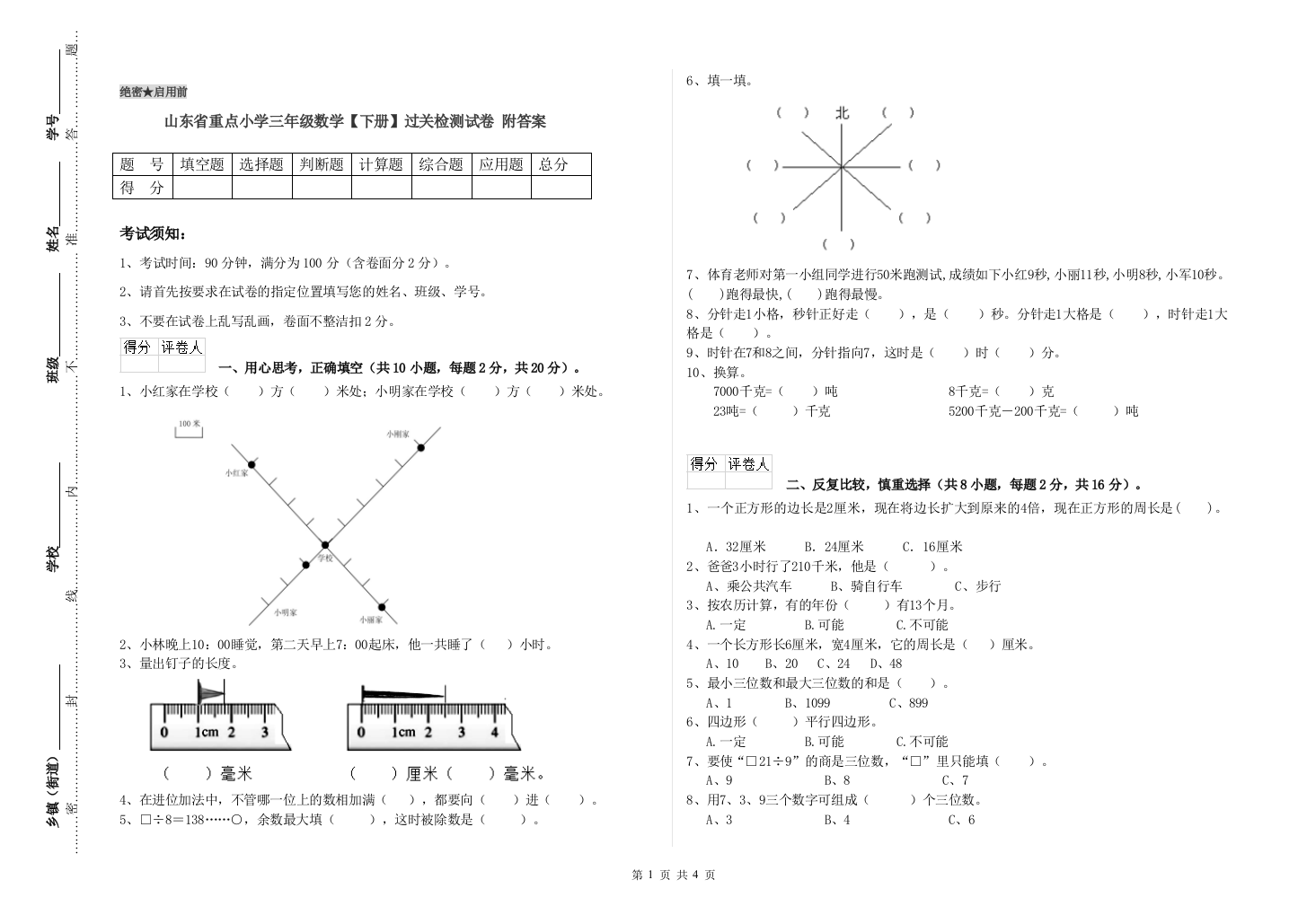 山东省重点小学三年级数学【下册】过关检测试卷-附答案