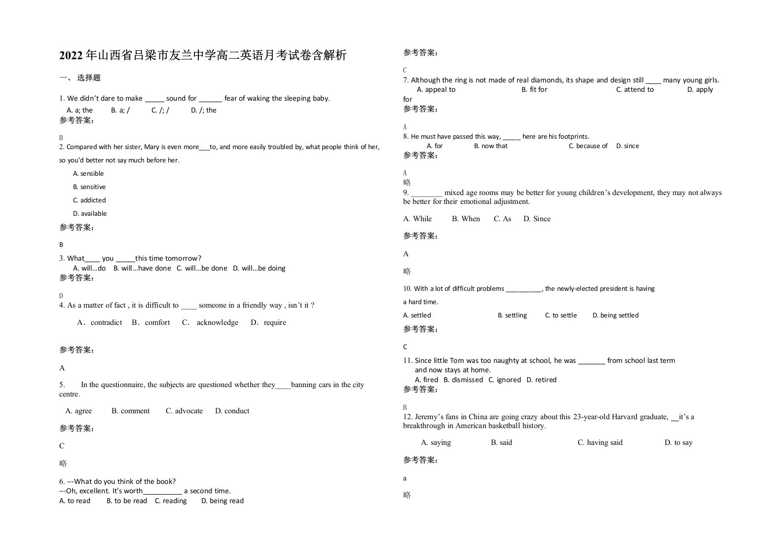 2022年山西省吕梁市友兰中学高二英语月考试卷含解析