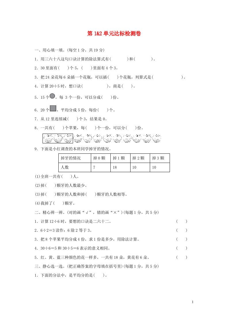 2022二年级数学下册第12单元达标检测卷新人教版