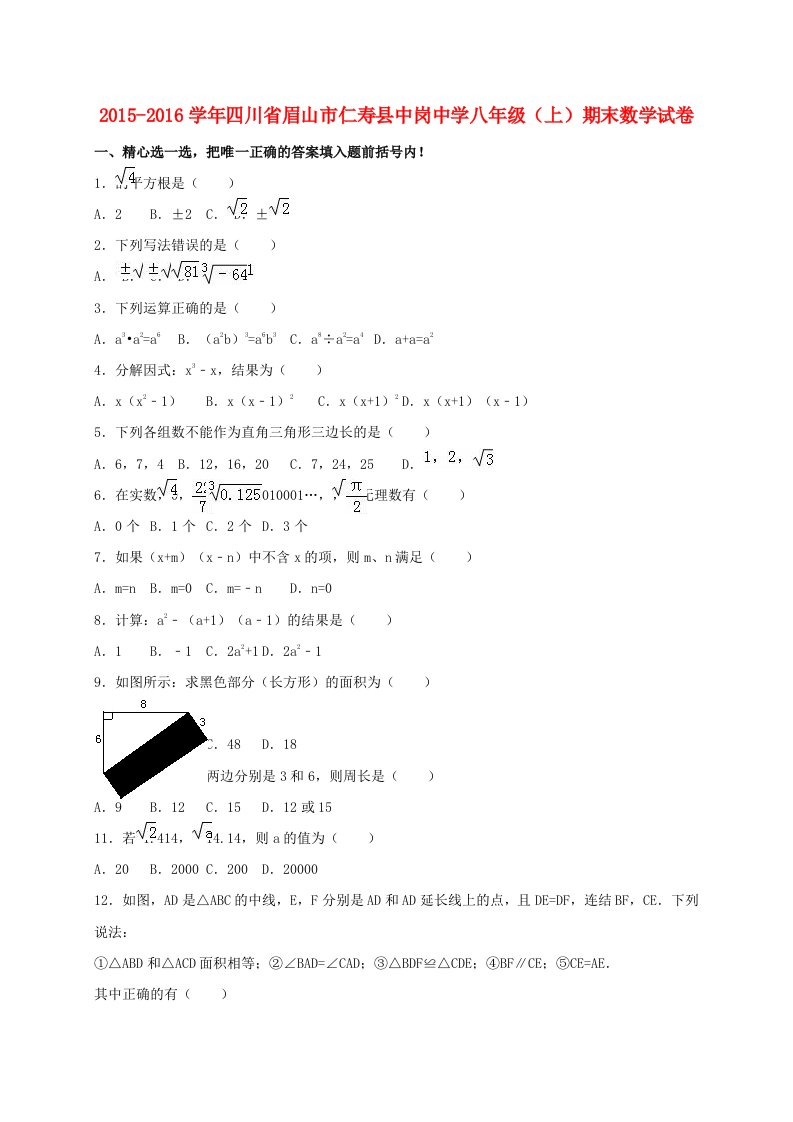 八年级数学上学期期末试卷（含解析）