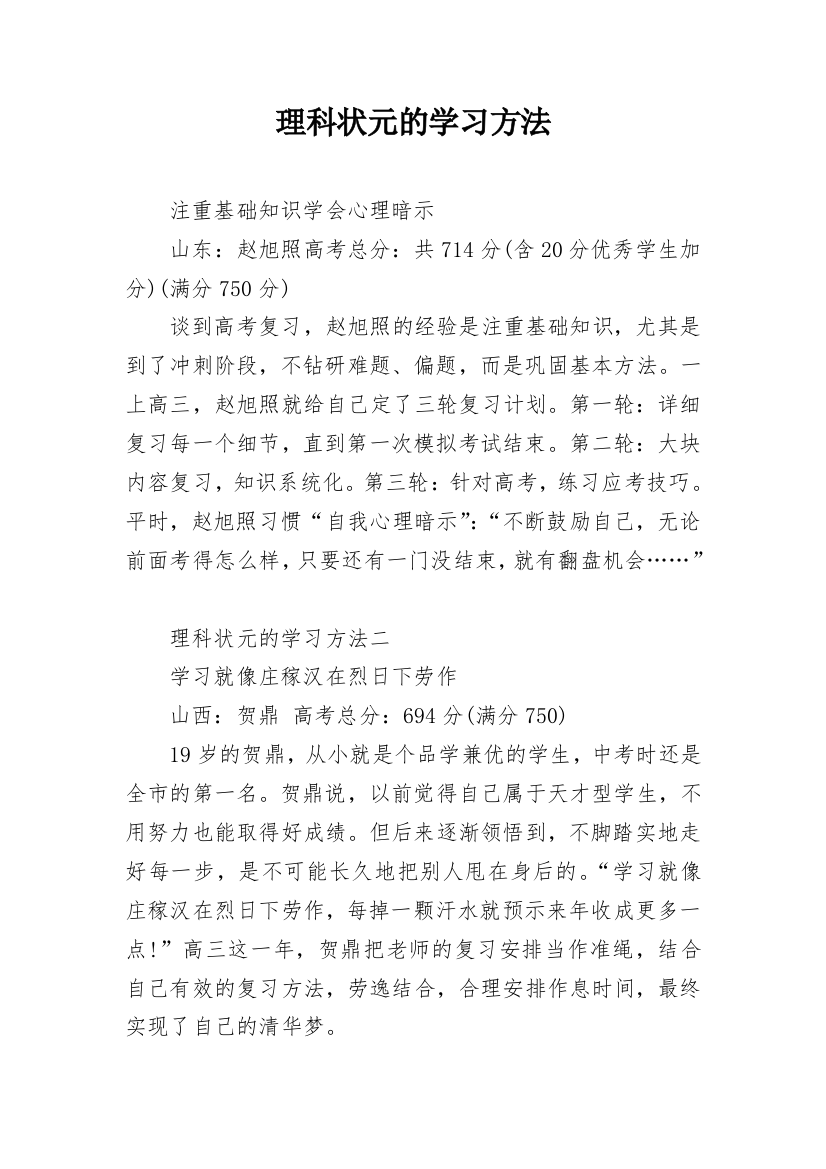 理科状元的学习方法