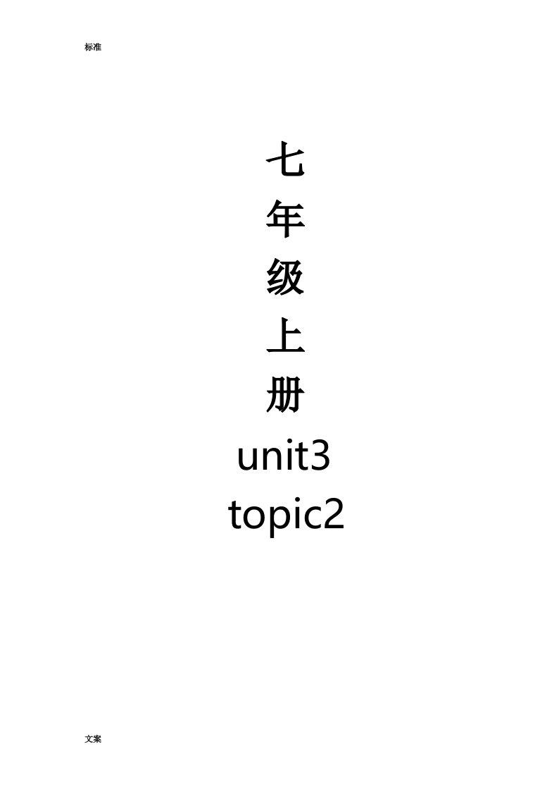 仁爱版英语七年级上册Unit3