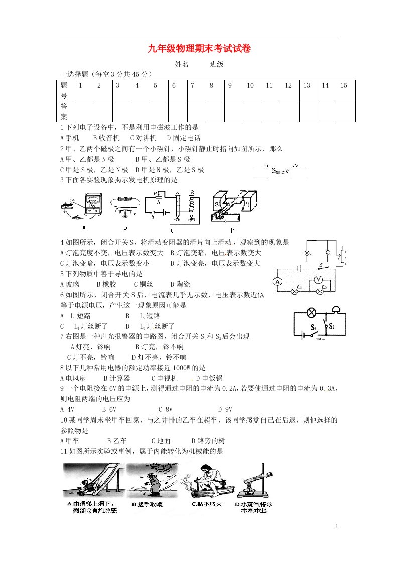 湖南省吉首市第四中学九级物理上学期期末考试试题（无答案）