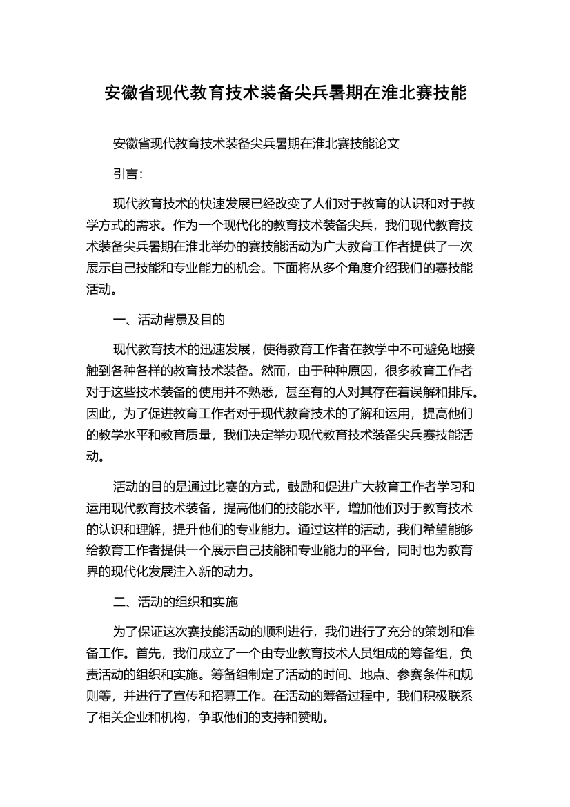 安徽省现代教育技术装备尖兵暑期在淮北赛技能