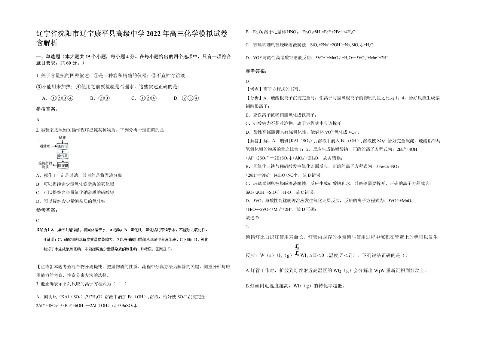 辽宁省沈阳市辽宁康平县高级中学2022年高三化学模拟试卷含解析