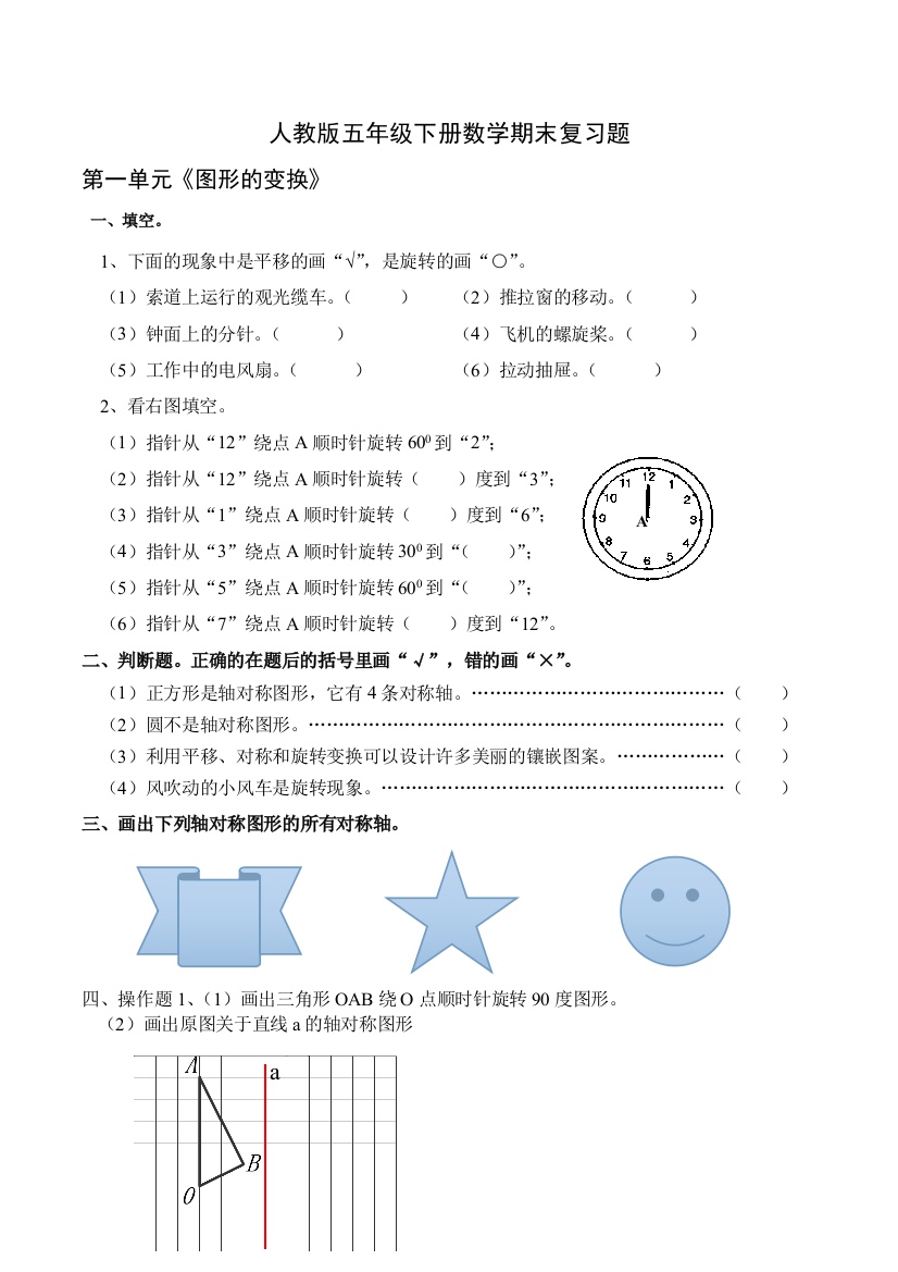 人教版五年级下册数学期末单元复习题