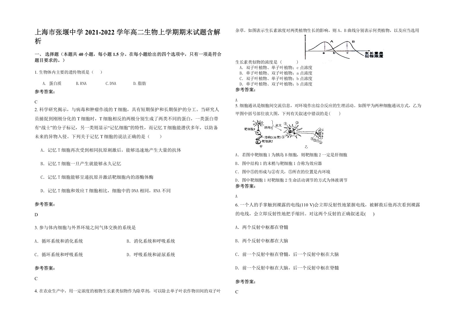 上海市张堰中学2021-2022学年高二生物上学期期末试题含解析