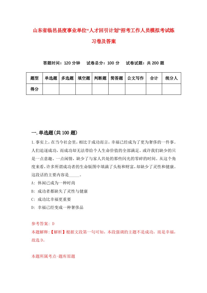 山东省临邑县度事业单位人才回引计划招考工作人员模拟考试练习卷及答案第2次