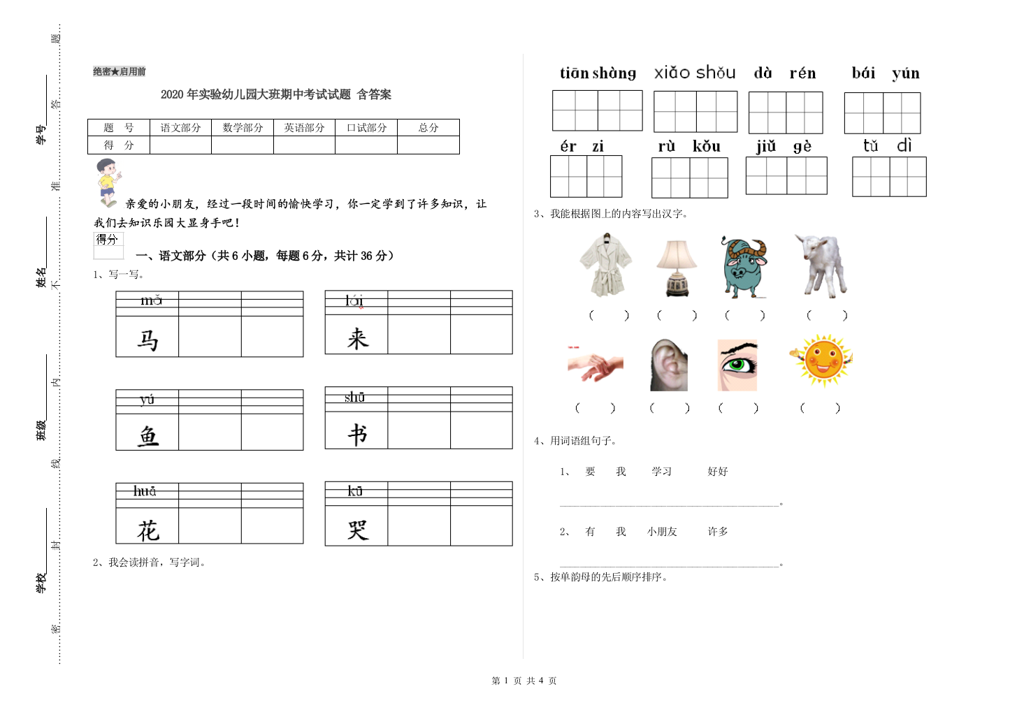 2020年实验幼儿园大班期中考试试题-含答案