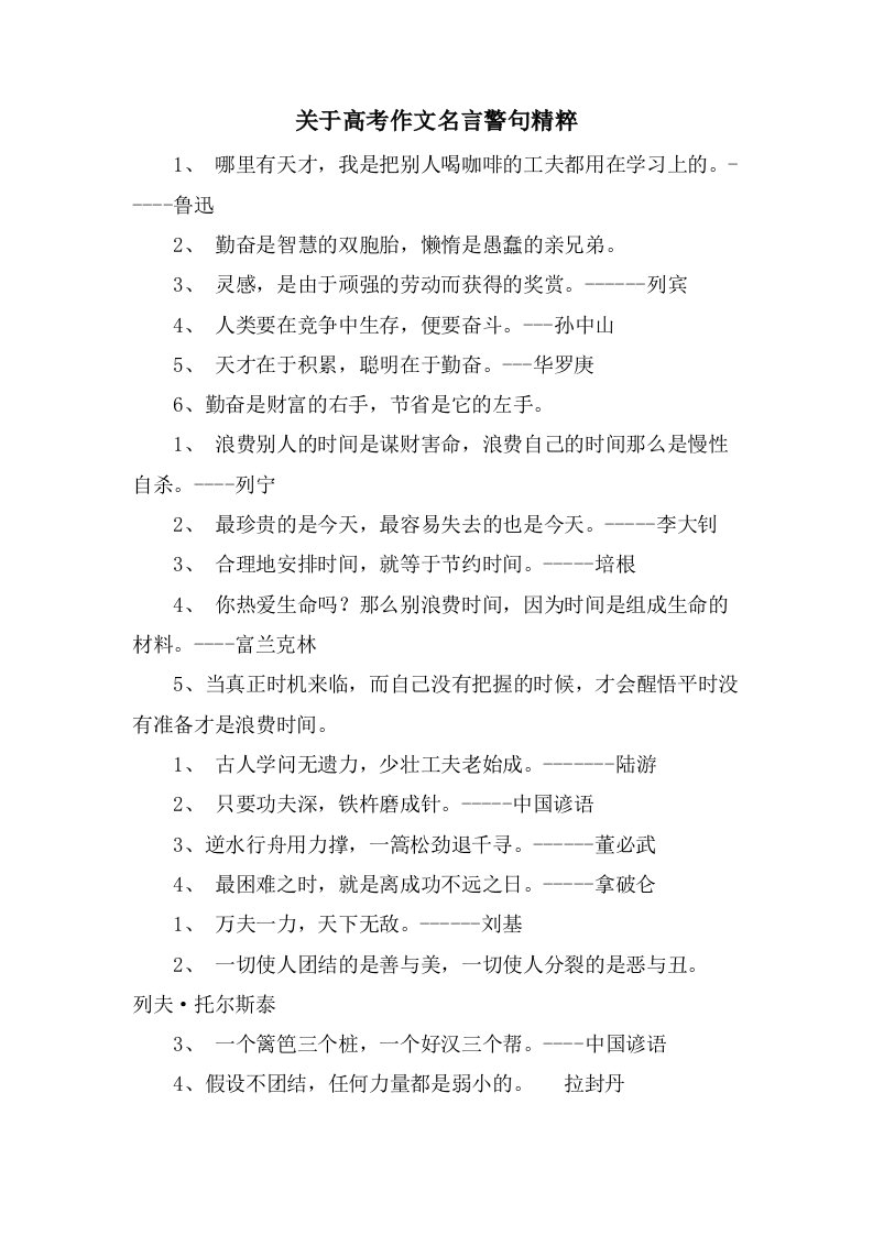 关于高考作文名言警句精粹