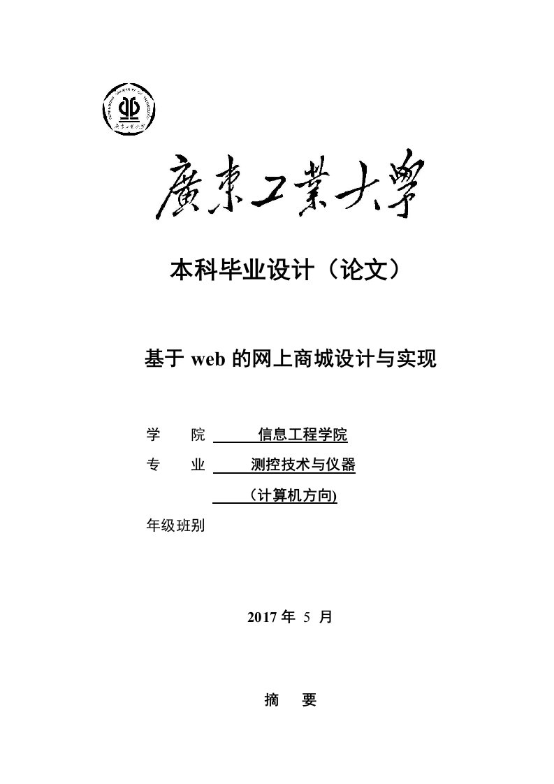 毕业论文-基于web的网上商城设计与实现