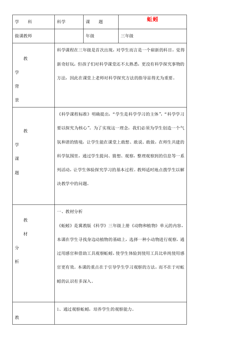 三年级科学上册