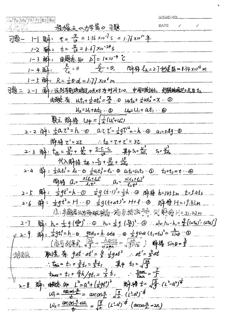 程稼夫力学、电磁学习题答案详解