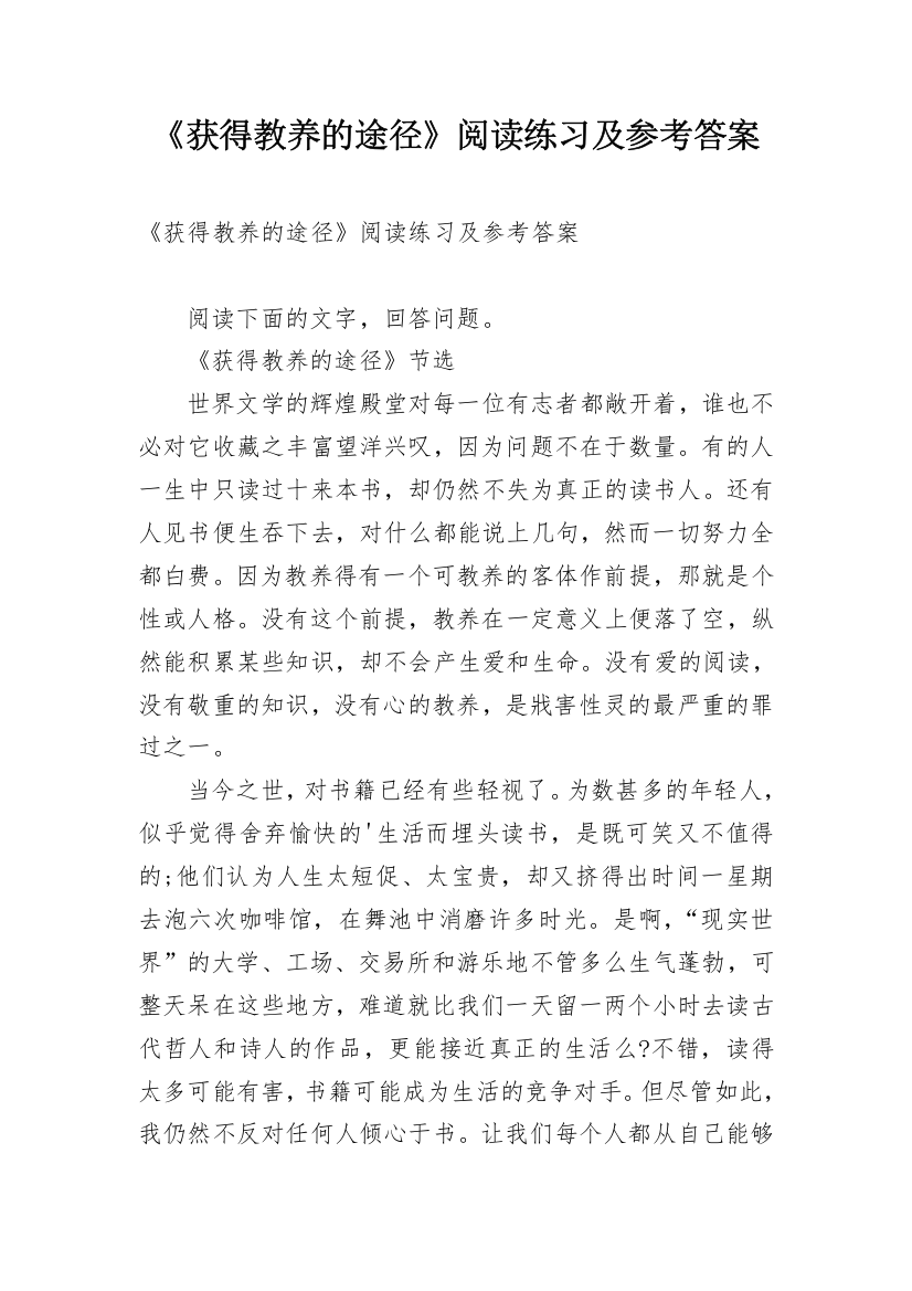 《获得教养的途径》阅读练习及参考答案