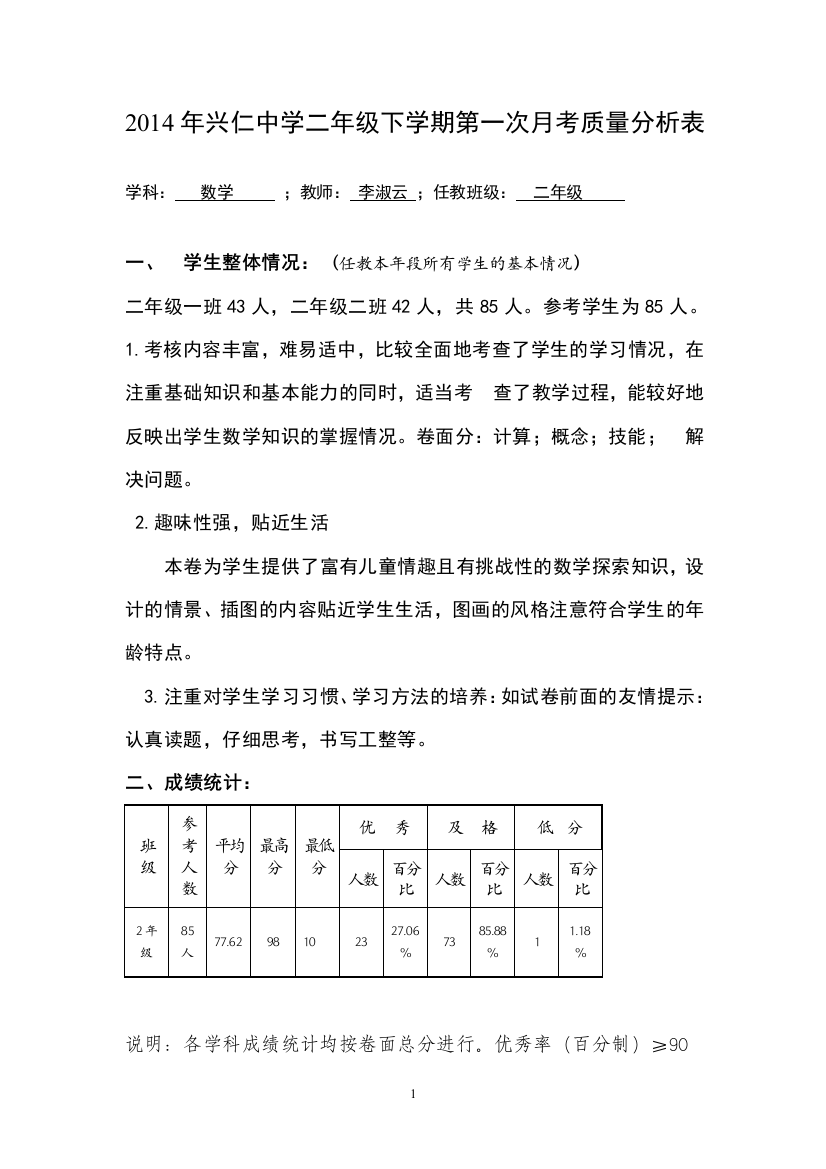 二年级数学下学期第一次月考质量分析