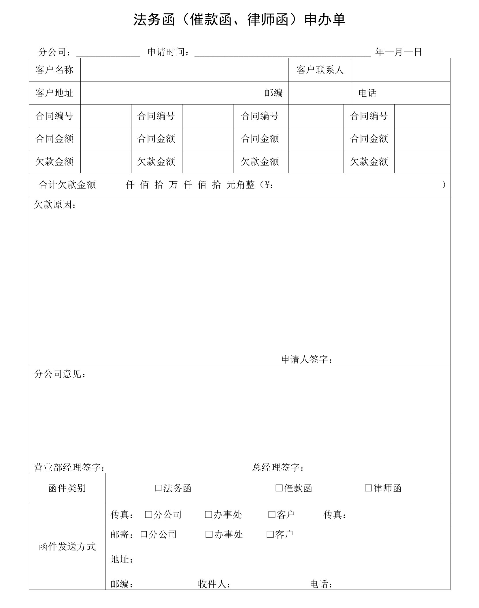 14-2-25法务函（催款函、律师函）申办单