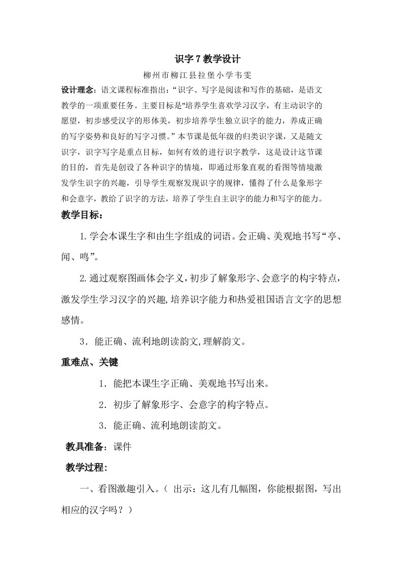 识字7教学设计参赛教案