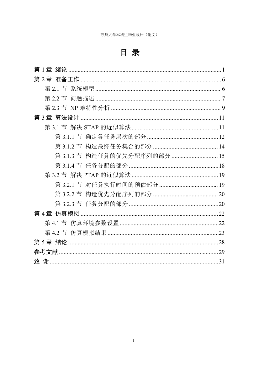 基于任务间优先关系约束的众包任务分配机制研究