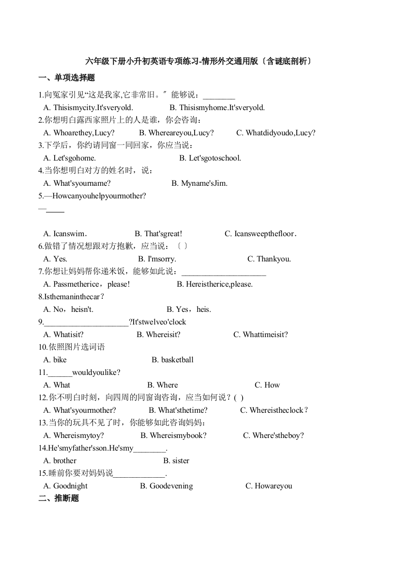 六年级下册小升初英语专项训练-情景交际