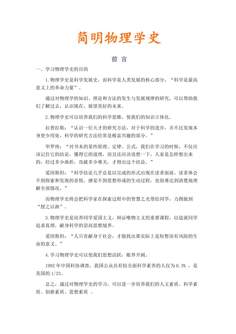 简明物理学史