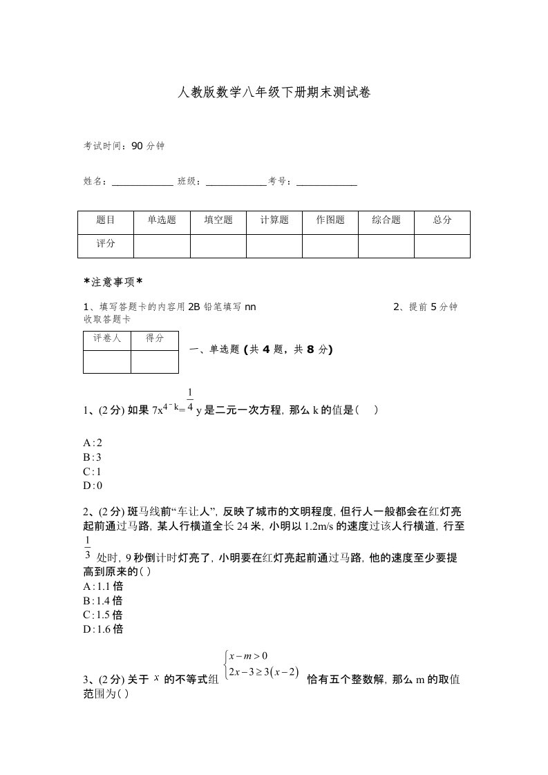 人教版数学八年级下册期末测试卷附参考答案【满分必刷】