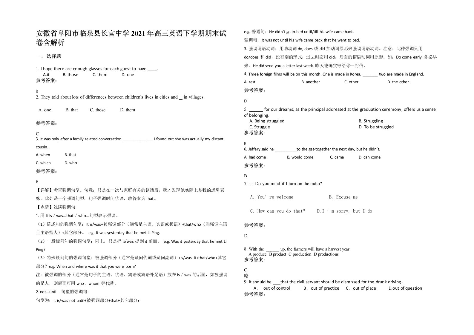 安徽省阜阳市临泉县长官中学2021年高三英语下学期期末试卷含解析