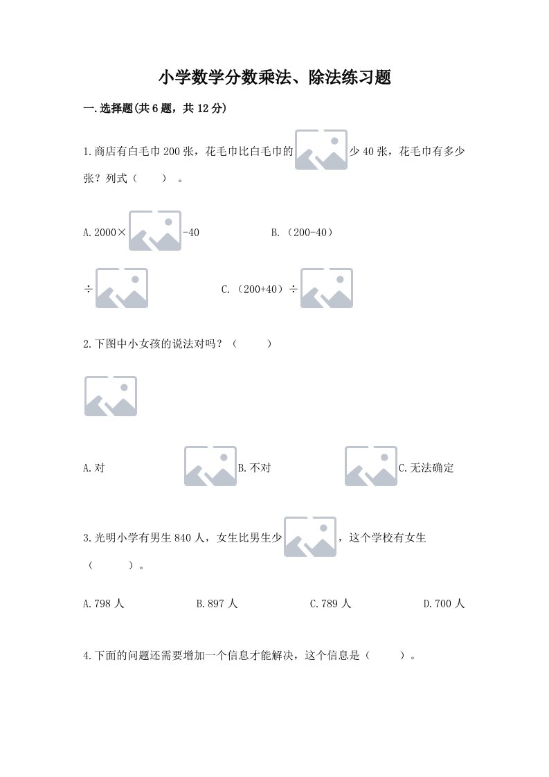 小学数学分数乘法、除法练习题附完整答案【各地真题】