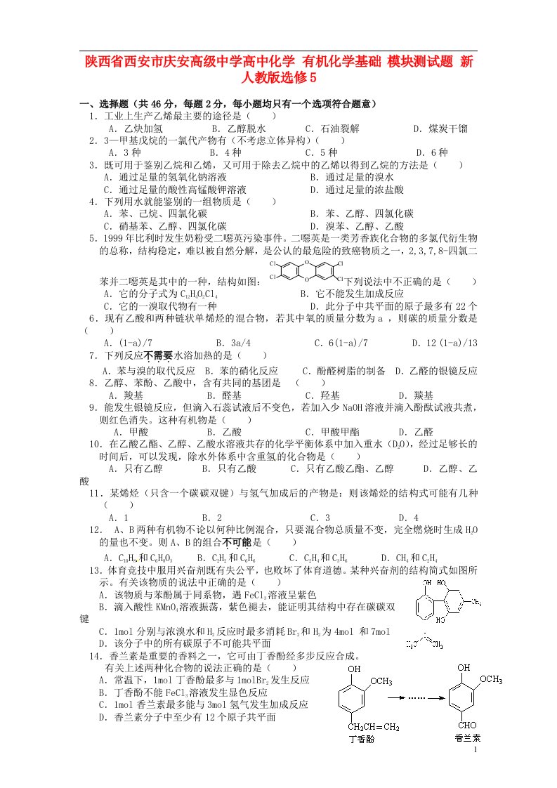 陕西省西安市庆安高级中学高中化学