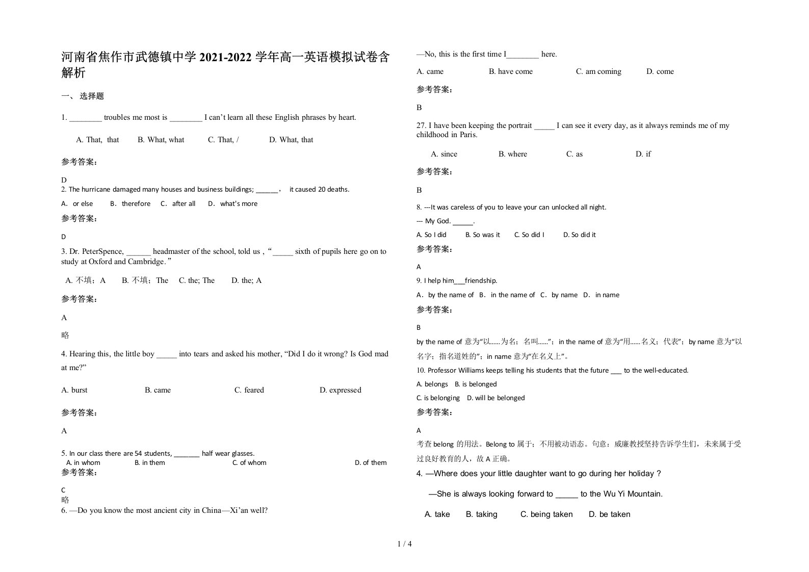 河南省焦作市武德镇中学2021-2022学年高一英语模拟试卷含解析