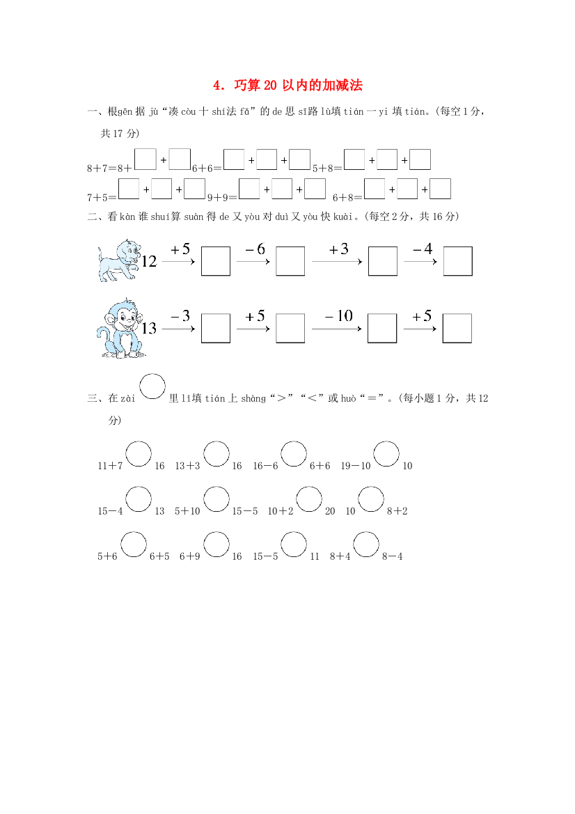 2021一年级数学上册