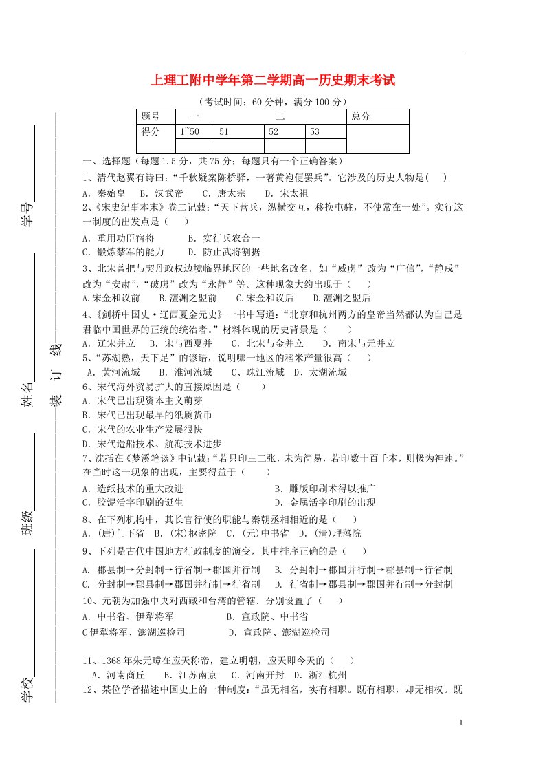 上海市理工大学附属中学高一历史下学期期末考试试题