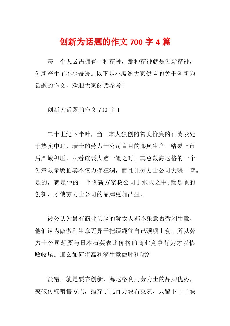 创新为话题的作文700字4篇