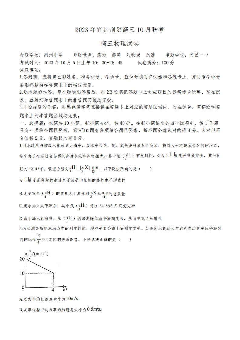 湖北省宜荆荆随2023-2024学年高三上学期10月联考物理试题及答案