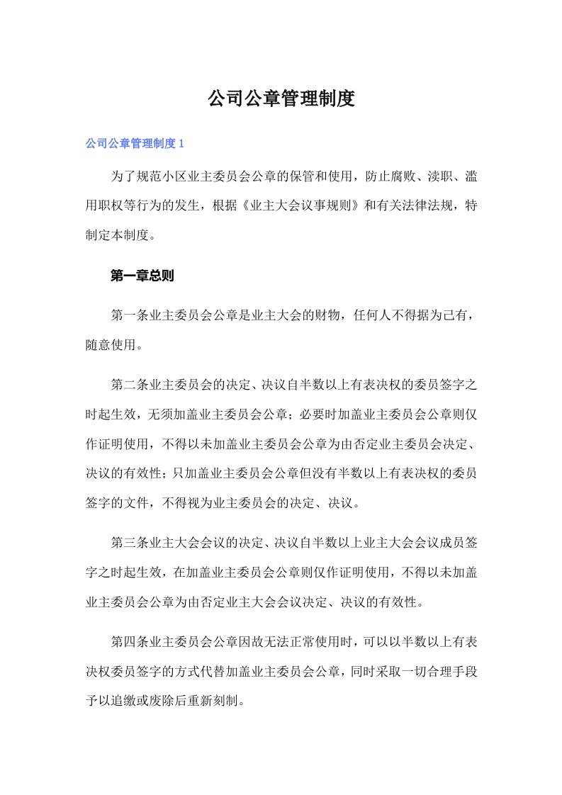 公司公章管理制度