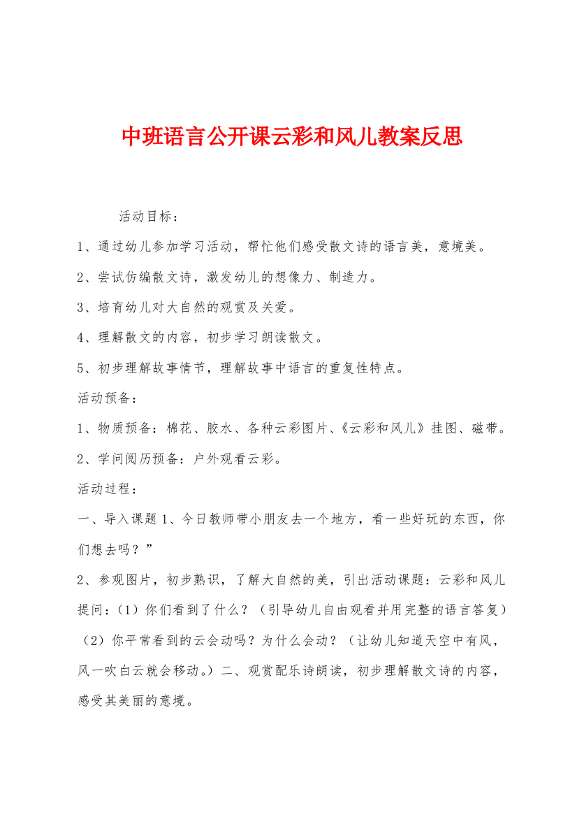 中班语言公开课云彩和风儿教案反思