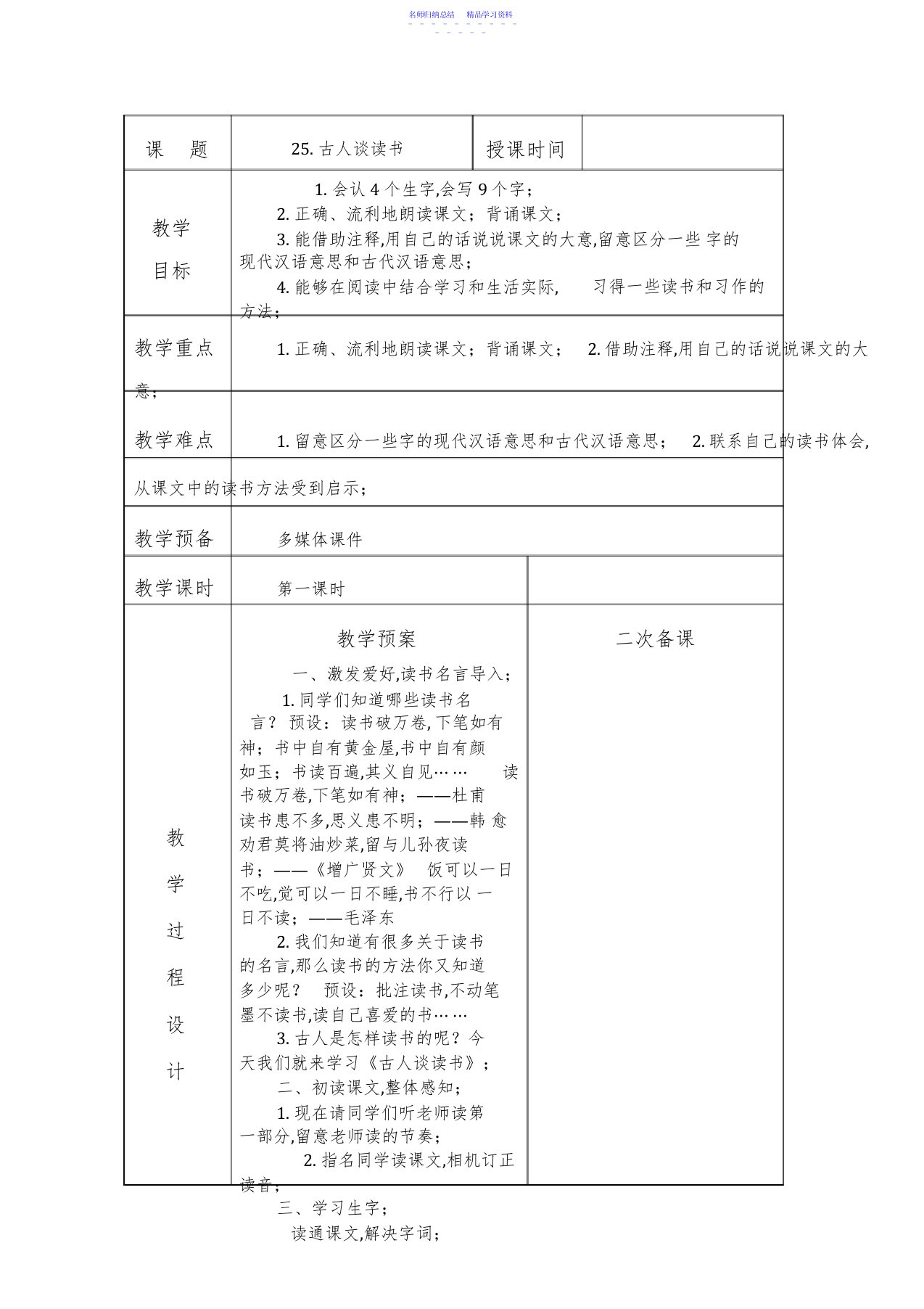 2022年25.《古人谈读书》集体备课教学设计