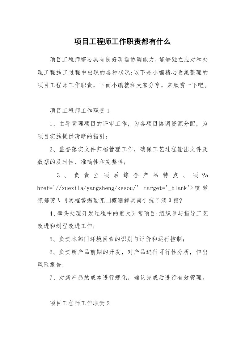 办公文秘_项目工程师工作职责都有什么