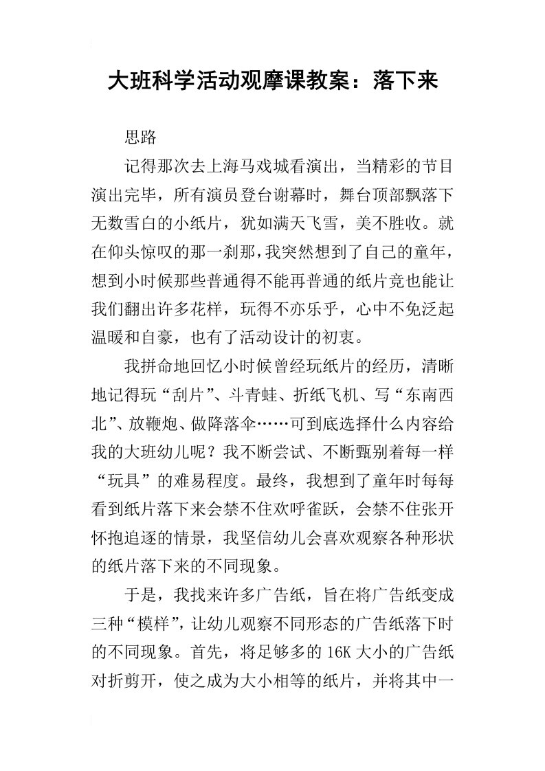 大班科学活动观摩课教案：落下来