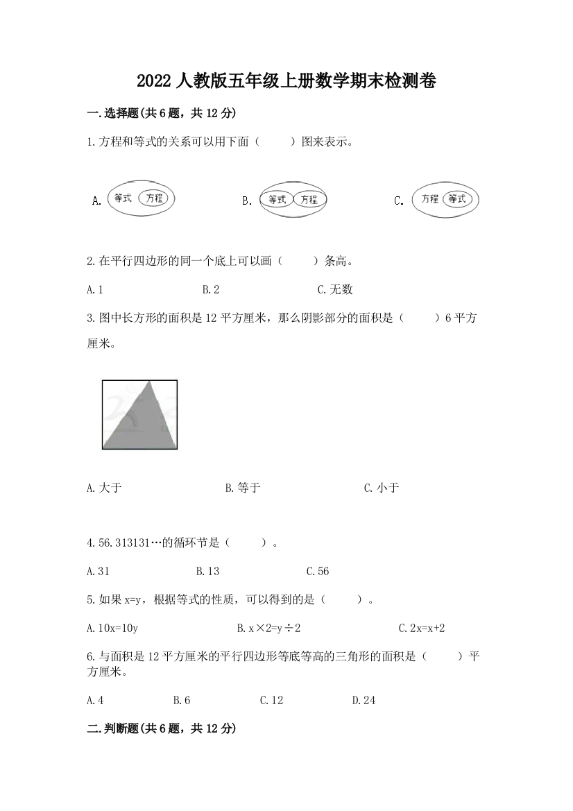 2022人教版五年级上册数学期末检测卷精品(名校卷)