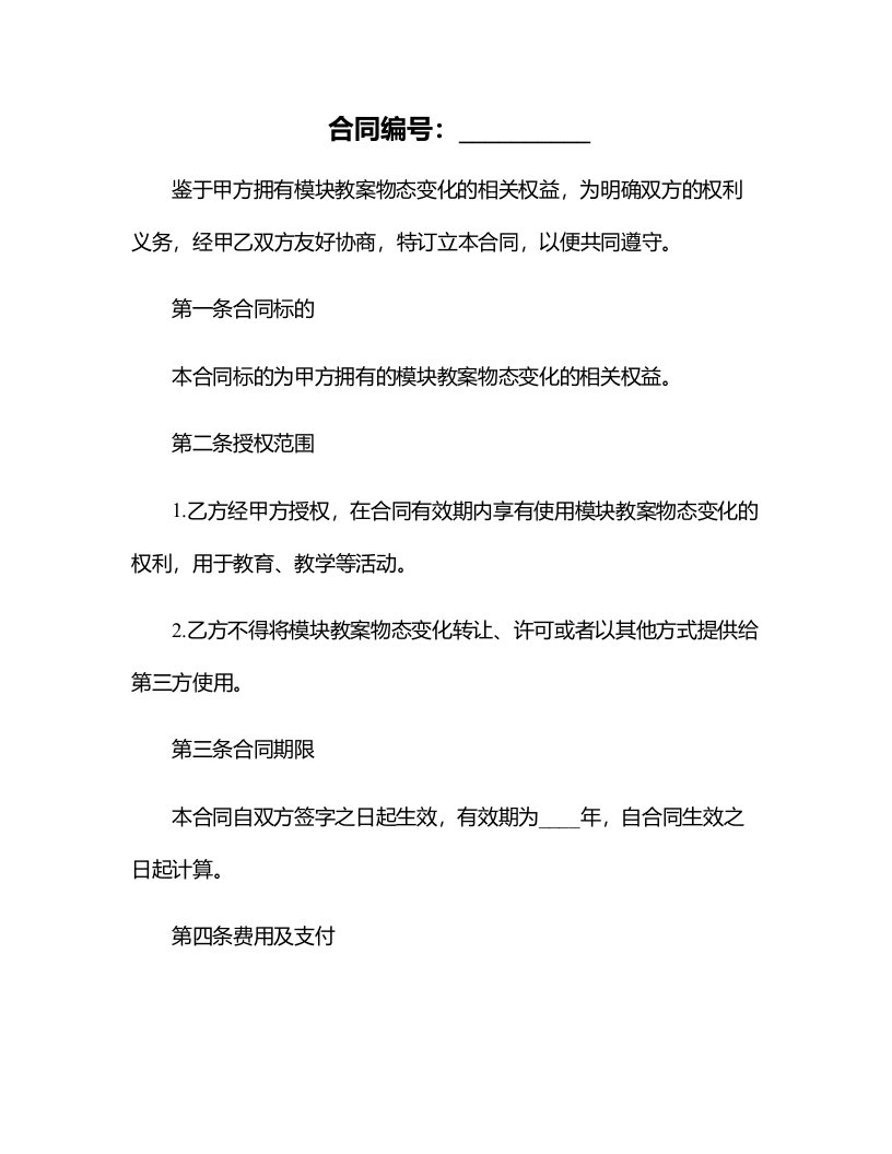 闫江森模块教案物态变化