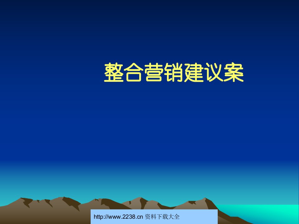 [精选]太阳能热水器营销策略分析