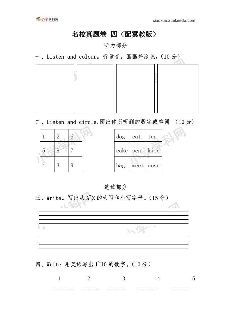 （冀教版）英语三年级上册【综合试卷】名校真题卷四