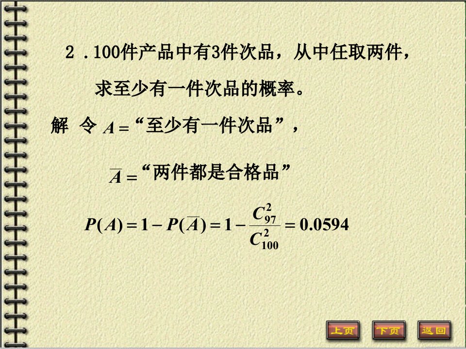 概率论何书元编著答案习题一解答