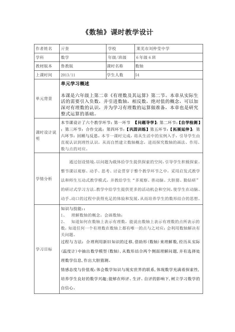 山东省研修初中数学模块九作业