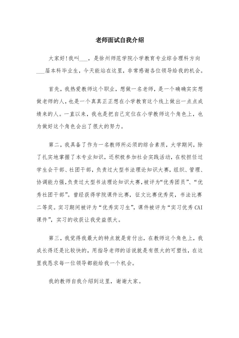 老师面试自我介绍