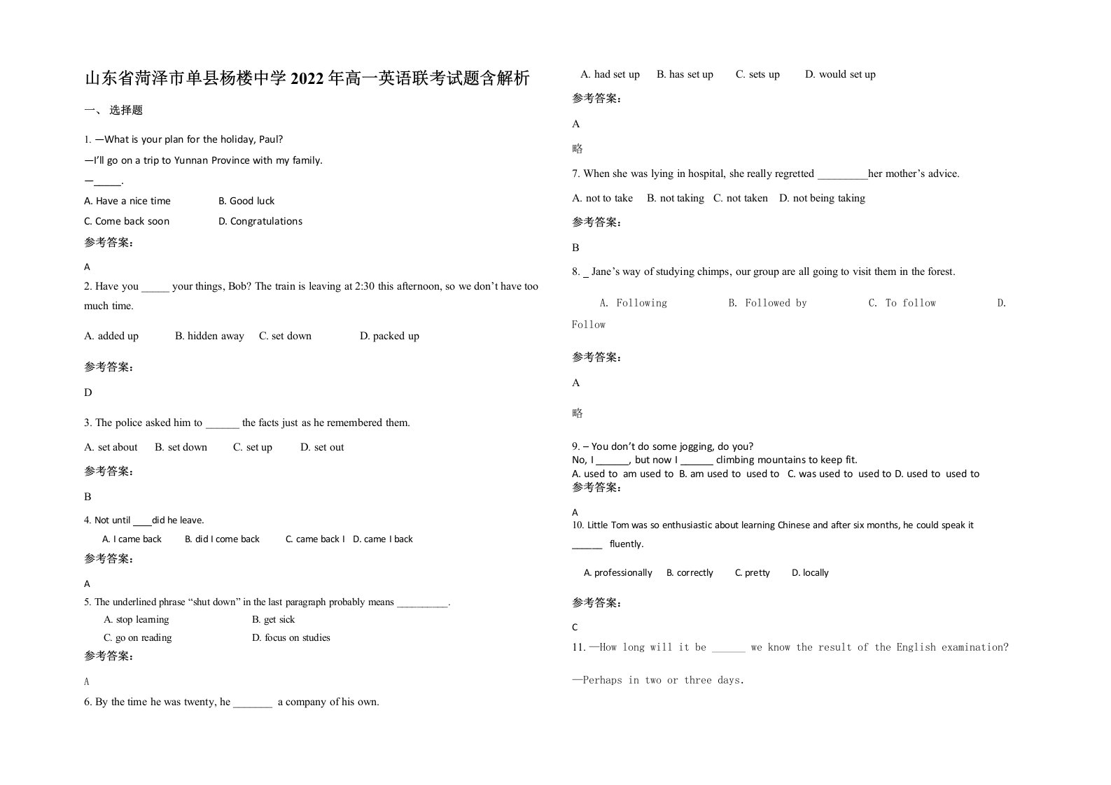 山东省菏泽市单县杨楼中学2022年高一英语联考试题含解析