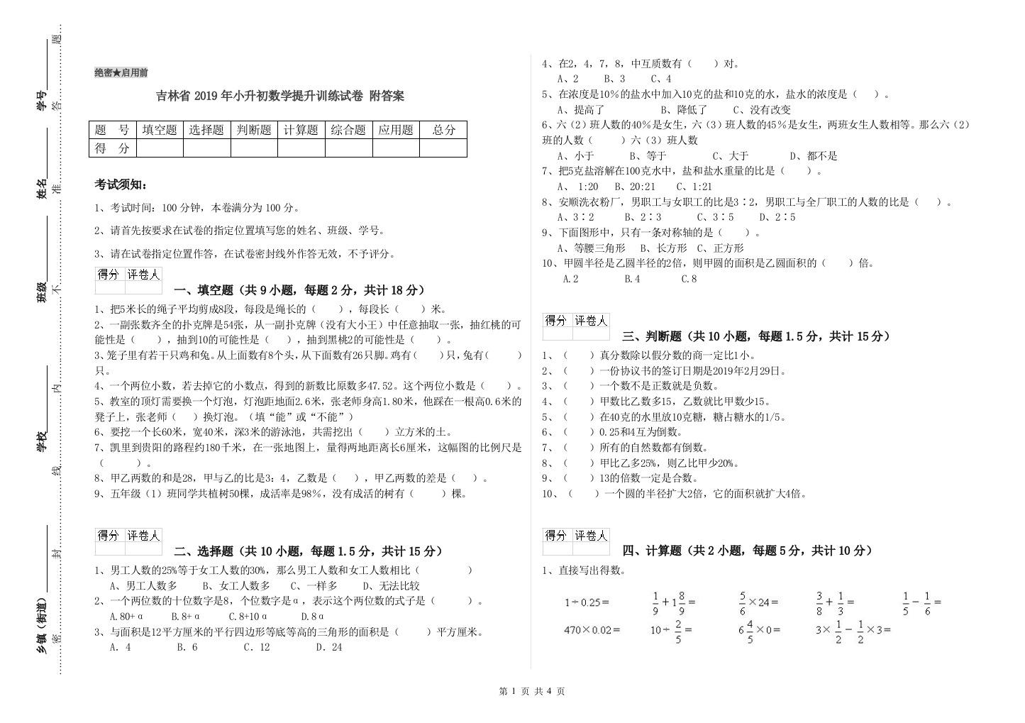 吉林省2019年小升初数学提升训练试卷-附答案