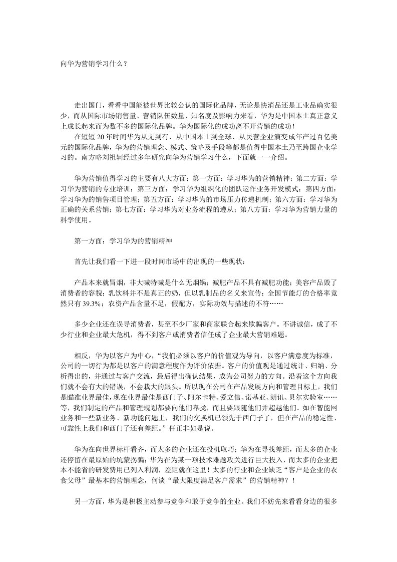 向华为营销学习什么