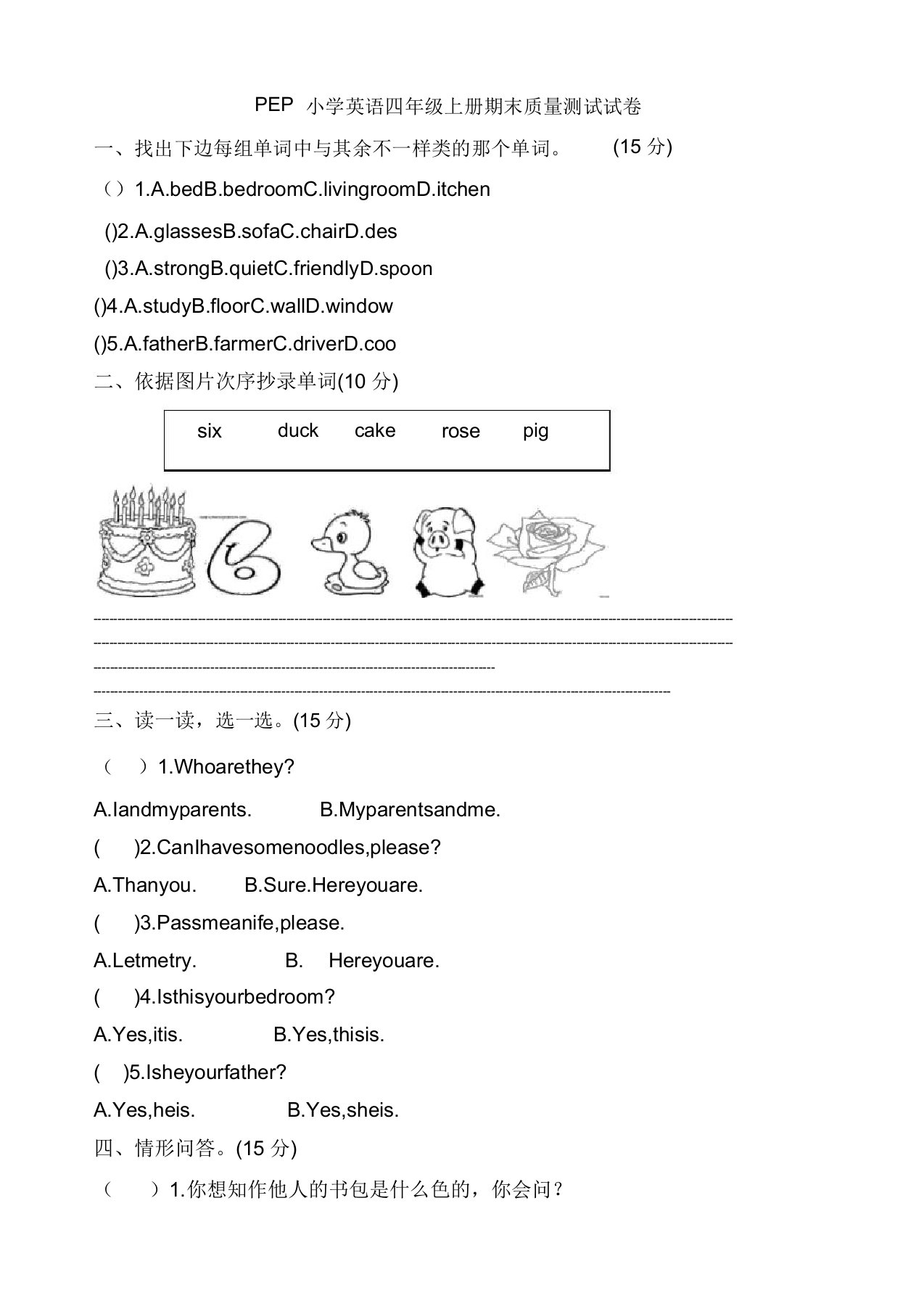 【名师推荐】人教版PEP小学英语四年级上册期末试卷