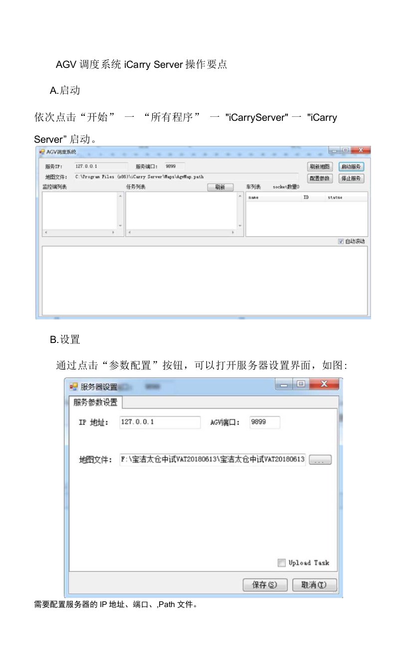 AGV调度系统iCarry